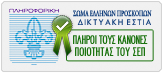 Εγκεκριμένη Ιστοσελίδα από το Σ.Ε.Π.