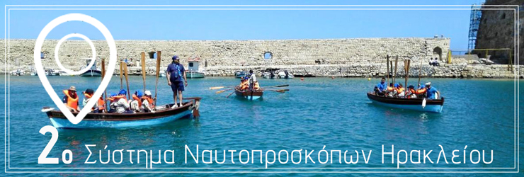 2ο Σύστημα Ναυτοπροσκόπων Ηρακλείου