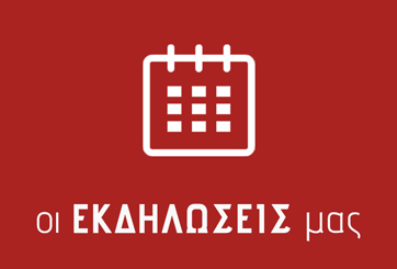 Εκδηλώσεις Προσκόπων Ανατολικής Κρήτης