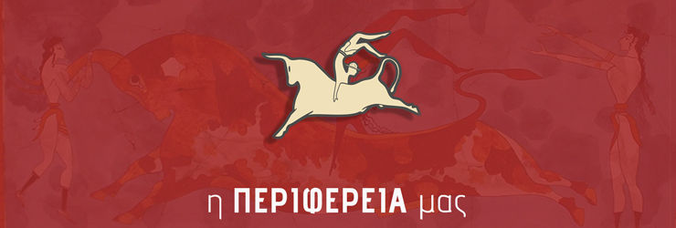 η Περιφερειακή Εφορεία Προσκόπων Ανατολικής Κρήτης